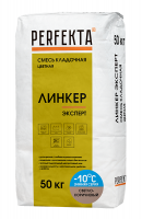 Линкер Эксперт Цветная кладочная смесь Perfekta ЗИМА светло-коричневый 50 кг с доставкой от официального дилера завода