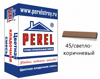 VL 0245 Цветная кладочная смесь PEREL светло-коричневый 50 кг с доставкой от официального дилера завода