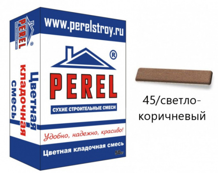 VL 0245 Цветная кладочная смесь PEREL светло-коричневый 50 кг по низкой цене