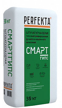 Штукатурка гипсовая СМАРТгипс Perfekta серый 30 кг с доставкой от официального дилера завода
