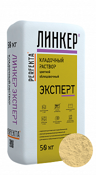 Линкер Эксперт Цветная кладочная смесь Perfekta желтый 50 кг с доставкой от официального дилера завода