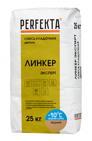 Линкер Эксперт Цветная кладочная смесь Perfekta ЗИМА медный 25 кг по низкой цене